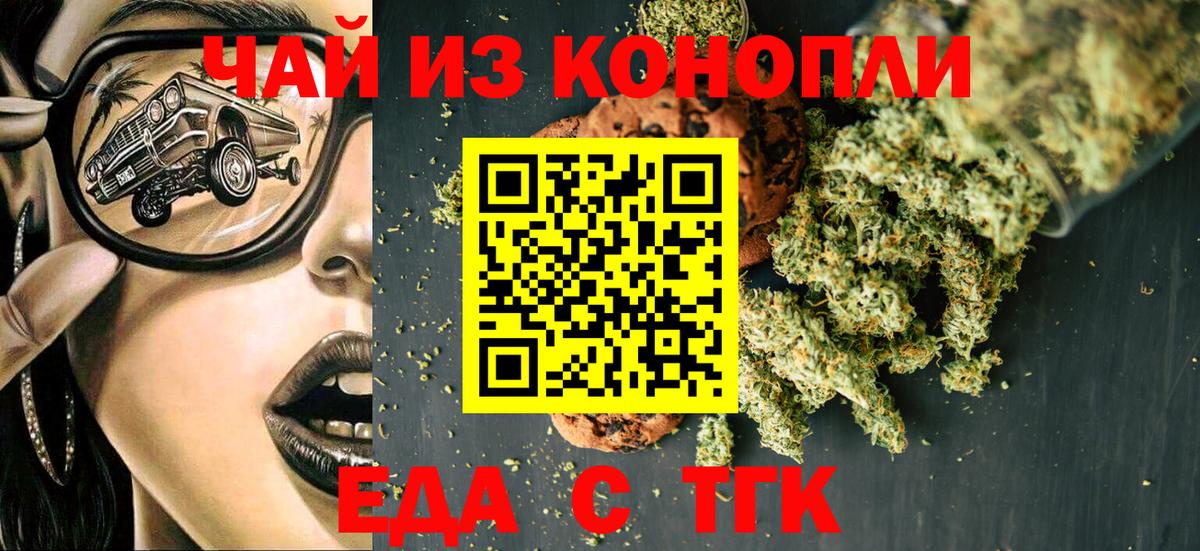 Cannafood конопля Шебекино