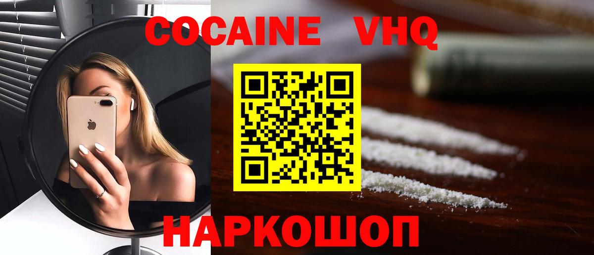 COCAIN Fish Scale  Кокаин  Шебекино  COCAIN 98%  Вход с VPN 