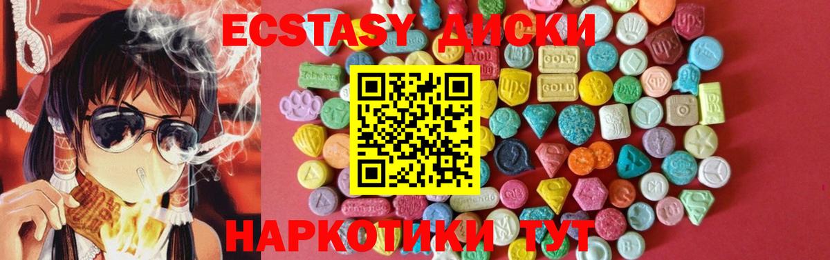 ЭКСТАЗИ VHQ  Ecstasy XTC  Вход с VPN  ЭКСТАЗИ  цена   Шебекино 