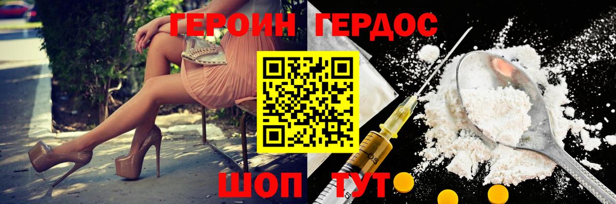 Героин VHQ Шебекино