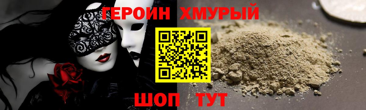 Героин  Вход с VPN  Шебекино  Героин герыч 
