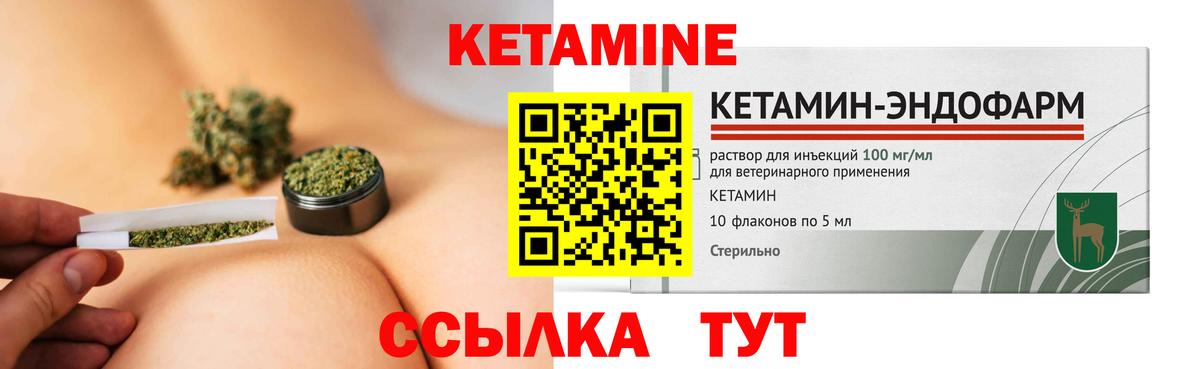 Кетамин ketamine Шебекино