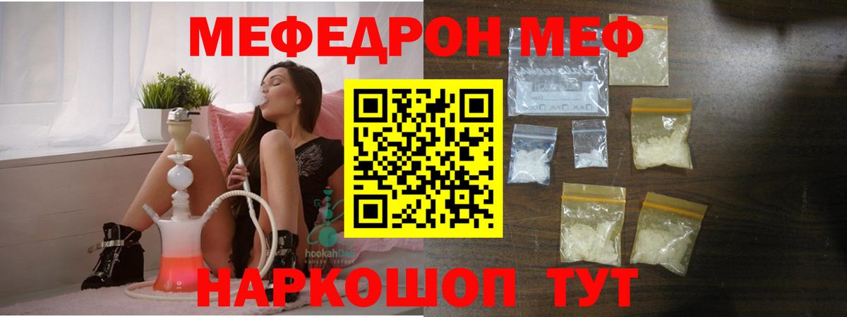 Мефедрон Шебекино
