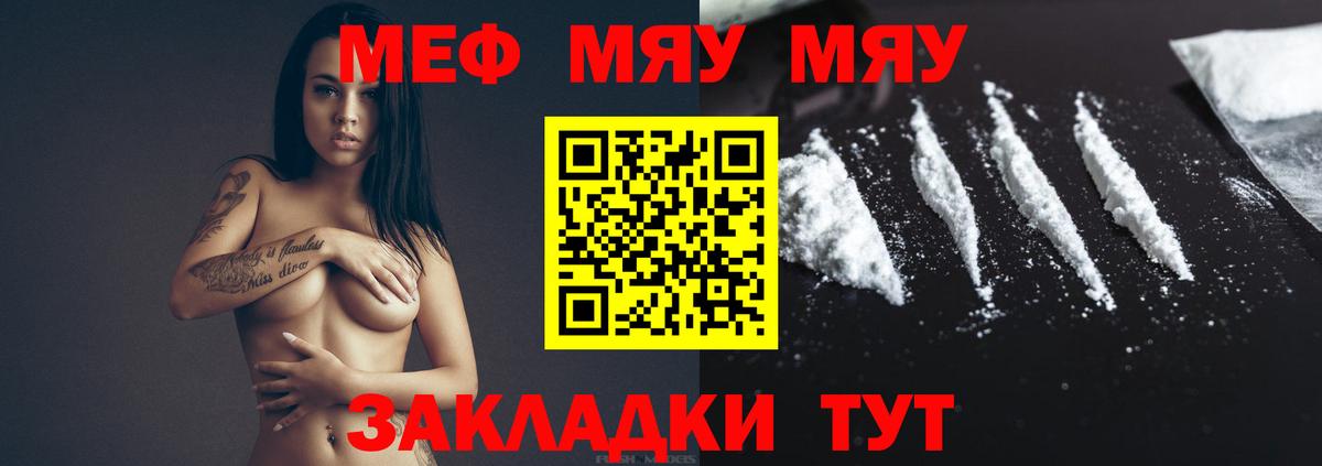 Меф mephedrone  МЯУ-МЯУ  Шебекино  Вход с VPN 