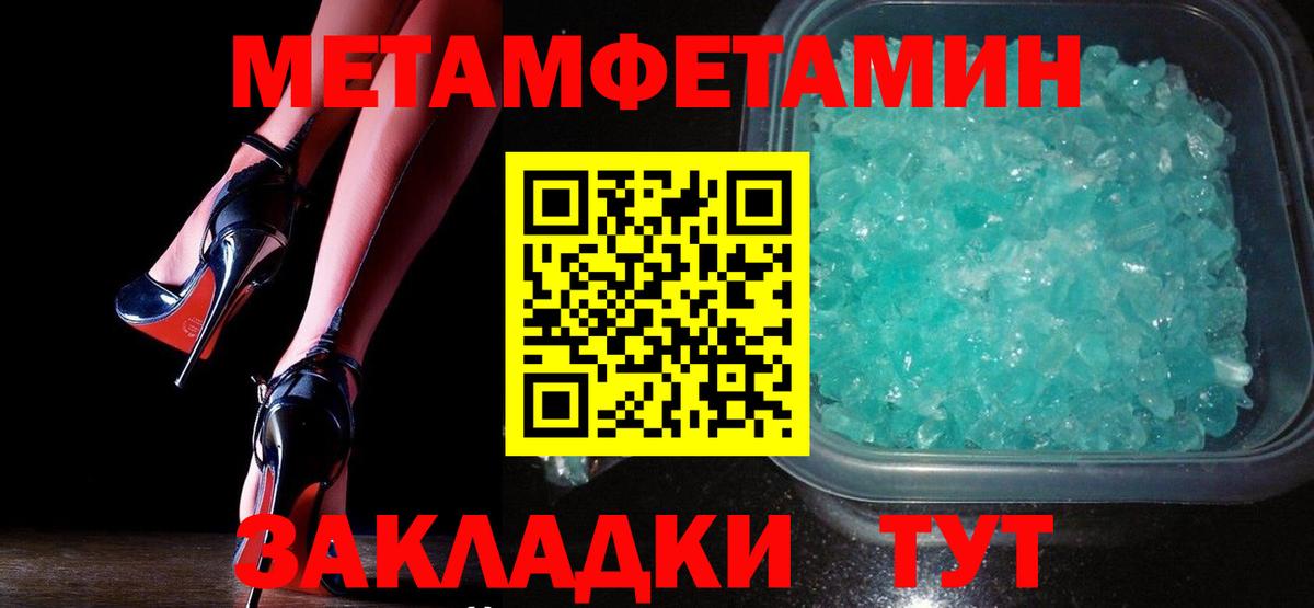 МЕТАМФЕТАМИН пудра Шебекино