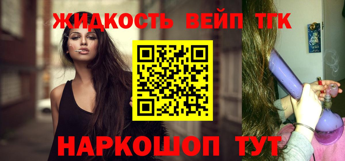 ТГК гашишное масло  ТГК вейп  Вход с VPN  Шебекино 